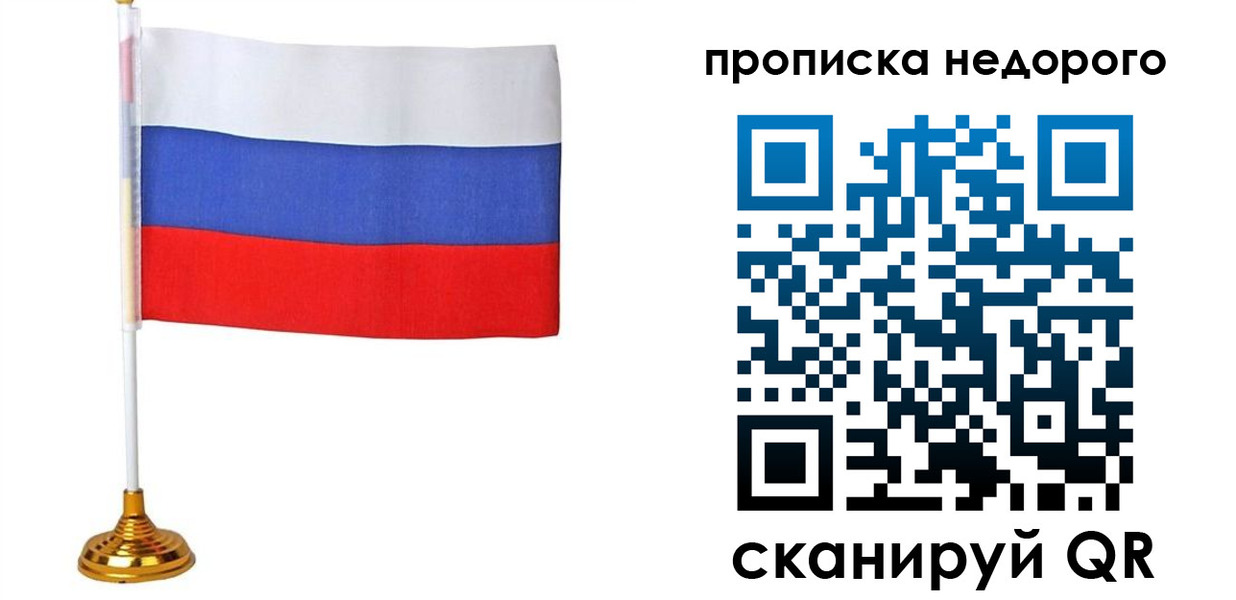 купить прописку в Котельниче