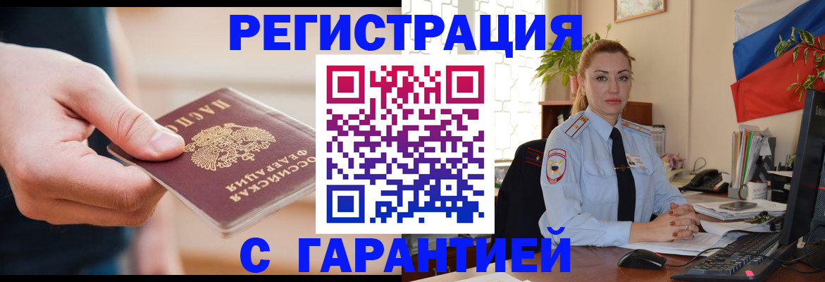 временная регистрация гарантия в Котельниче