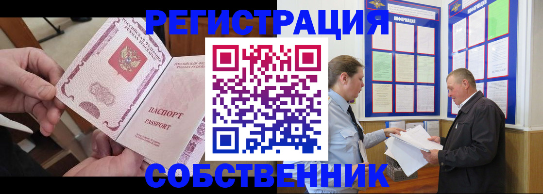 прописка от собственника в Котельниче